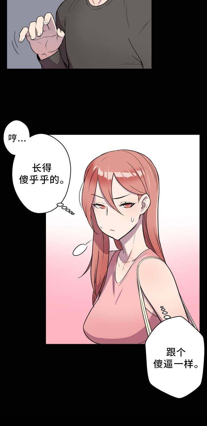 第2章：超能力11
