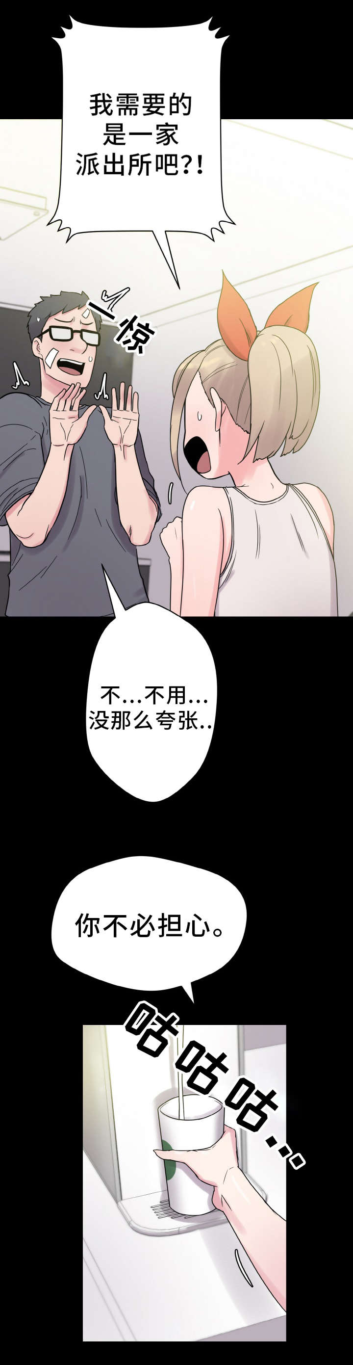 第48章：单纯的关系8