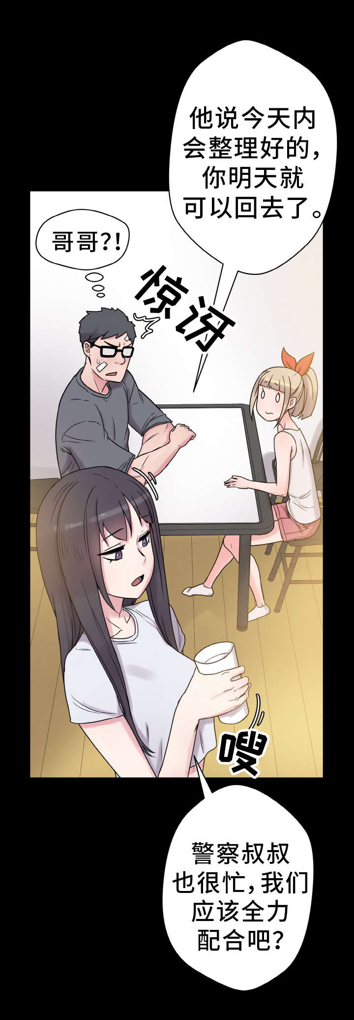 第48章：单纯的关系10
