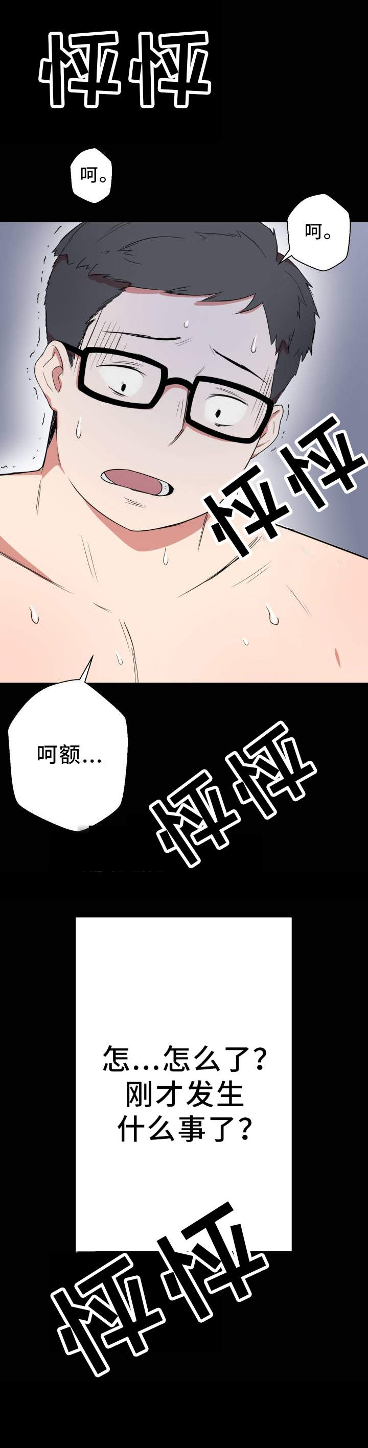 第2章：超能力8