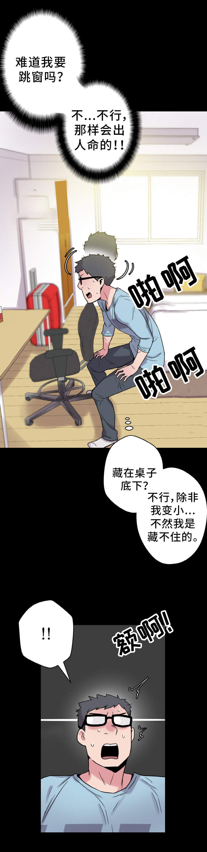 第41章：躲藏1
