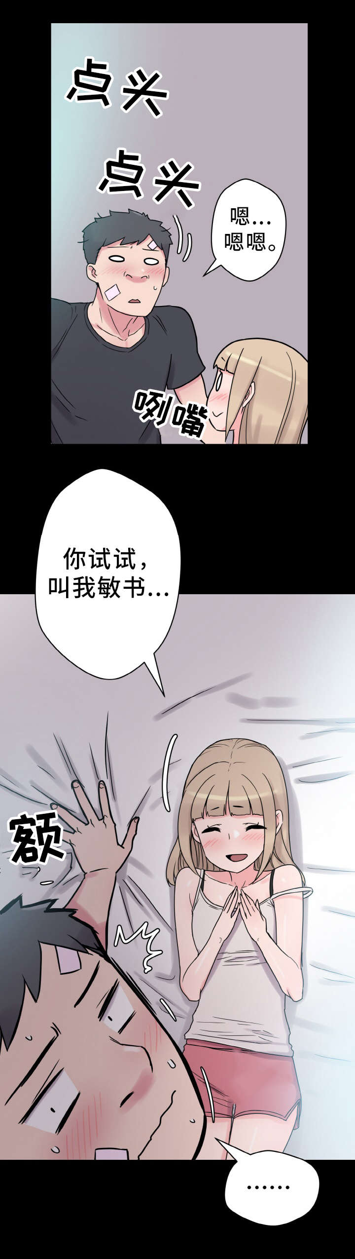 第51章：小声点3