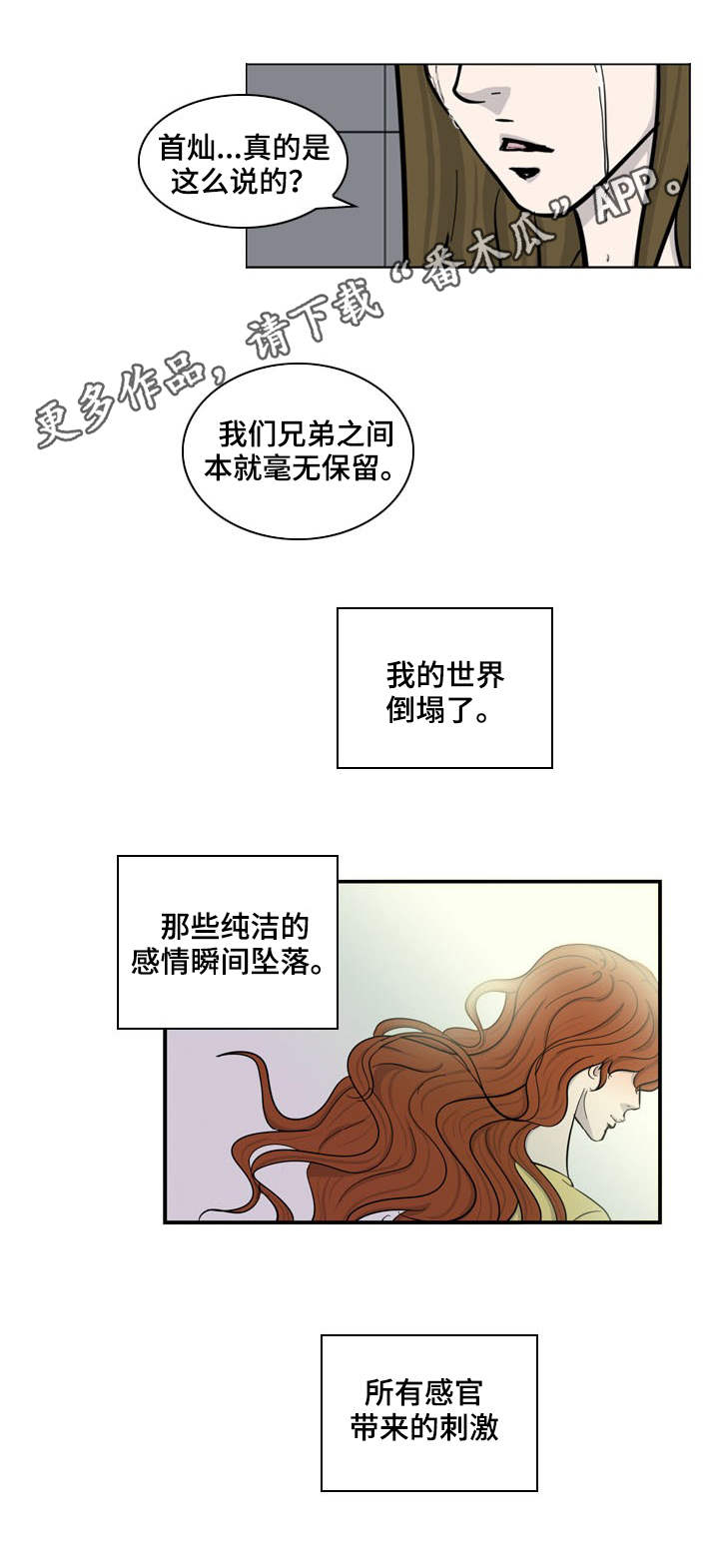 第30章：倒塌8