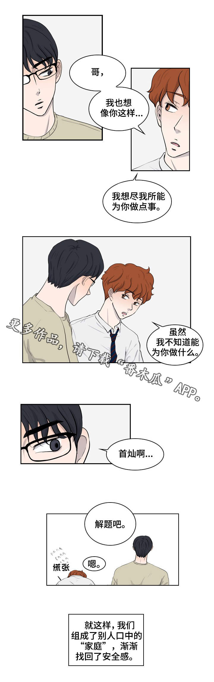第22章：我需要你0