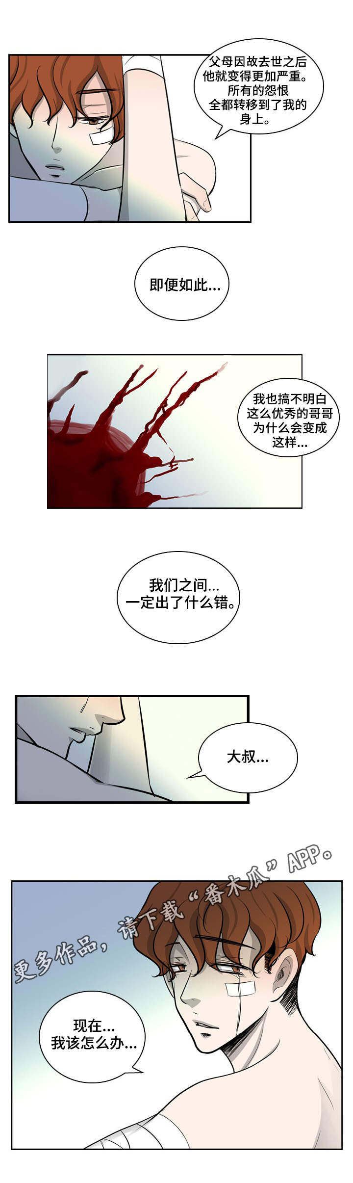 第31章：赎罪6