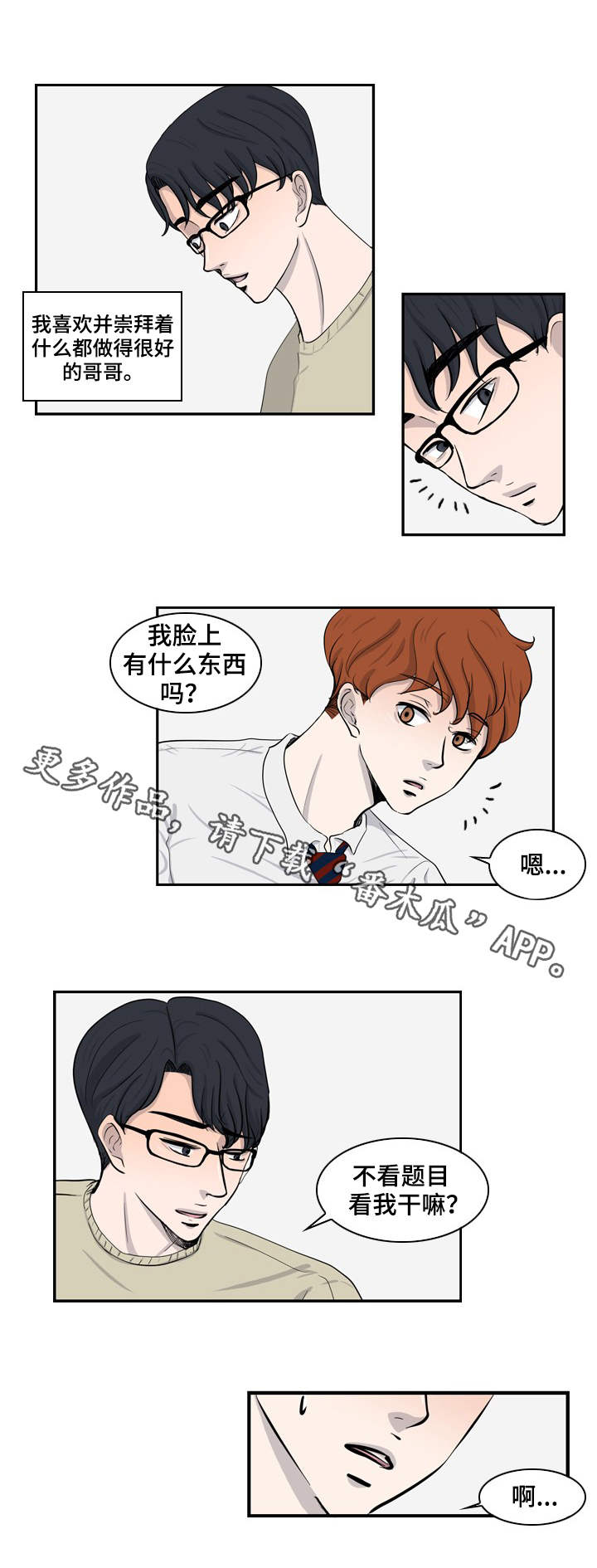 第21章：哥哥9
