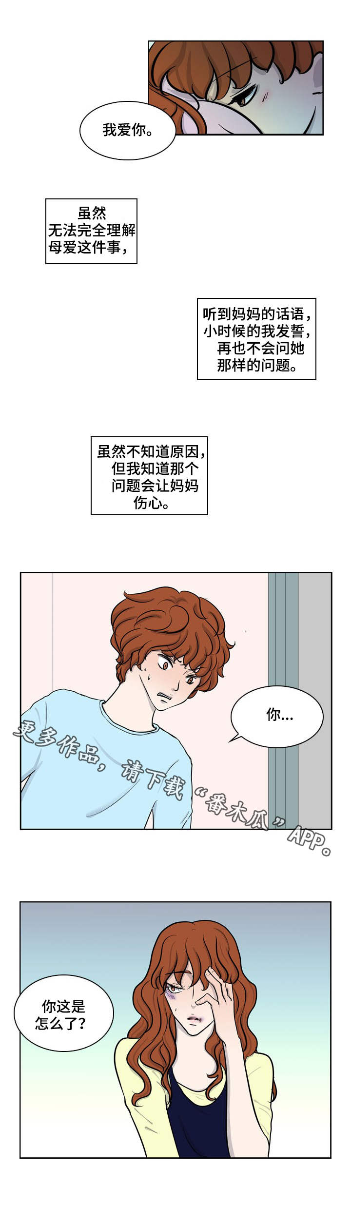 第19章：妈妈的心思1