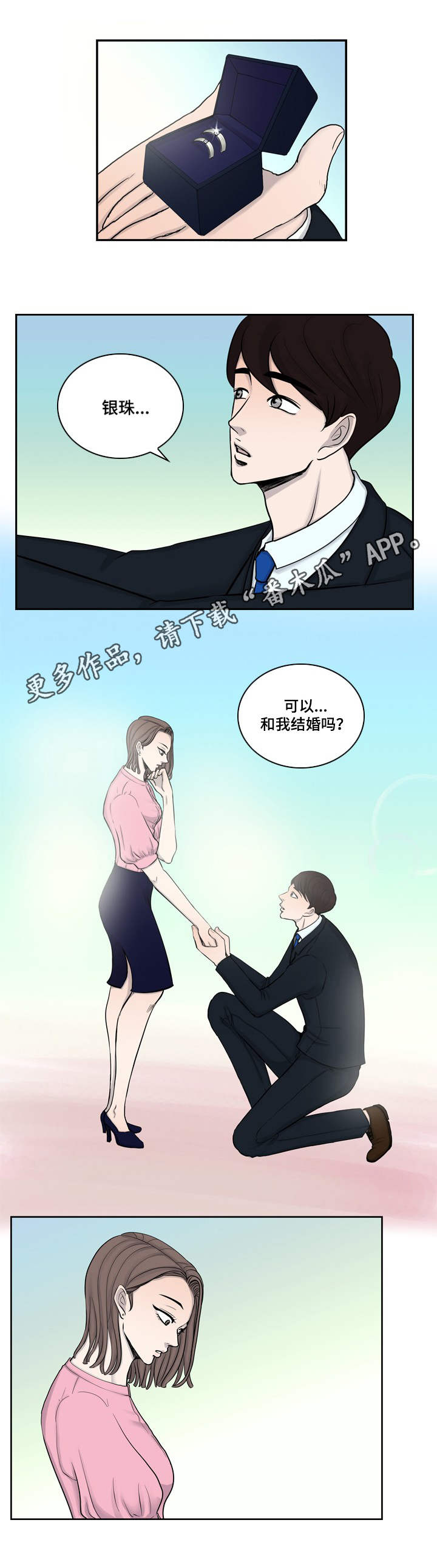 第11章：求婚5