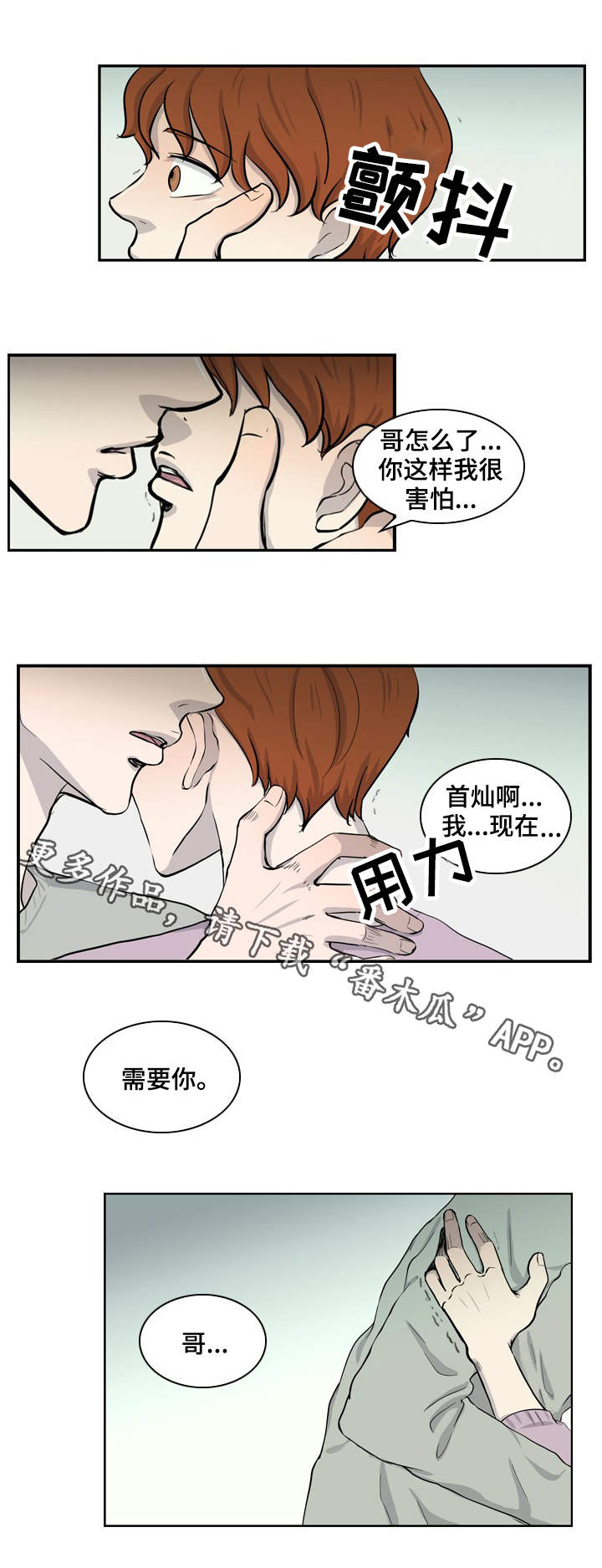 第22章：我需要你3