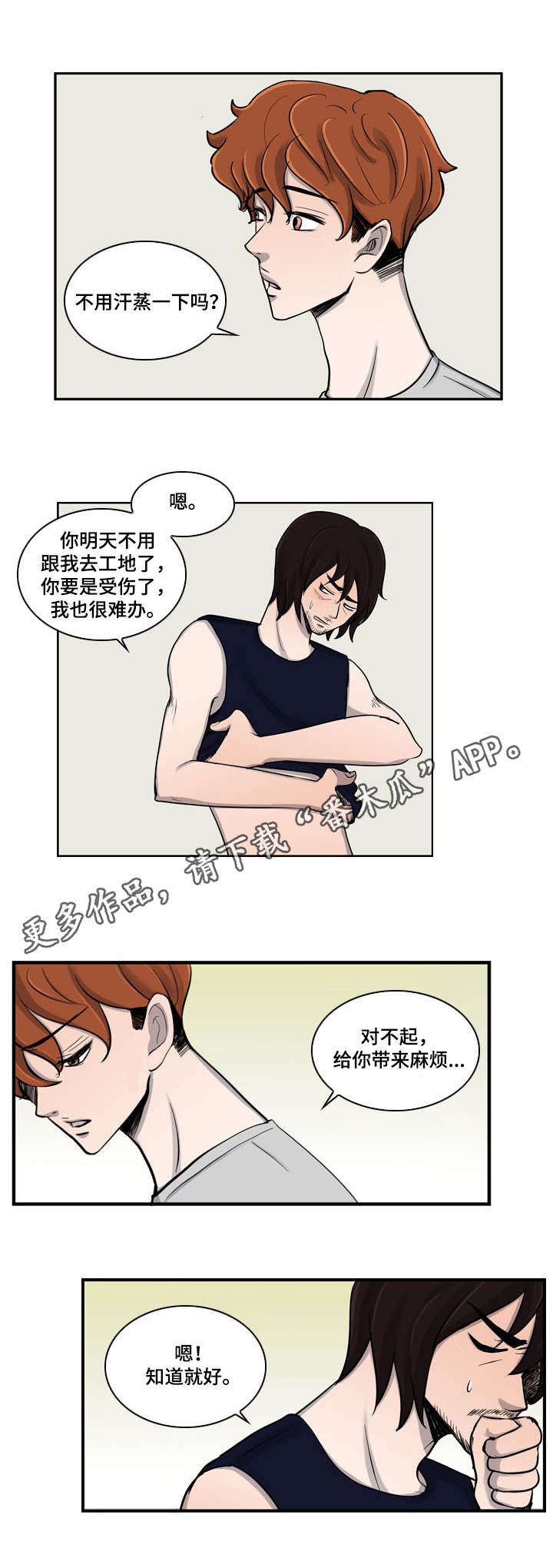 第7章：受伤6