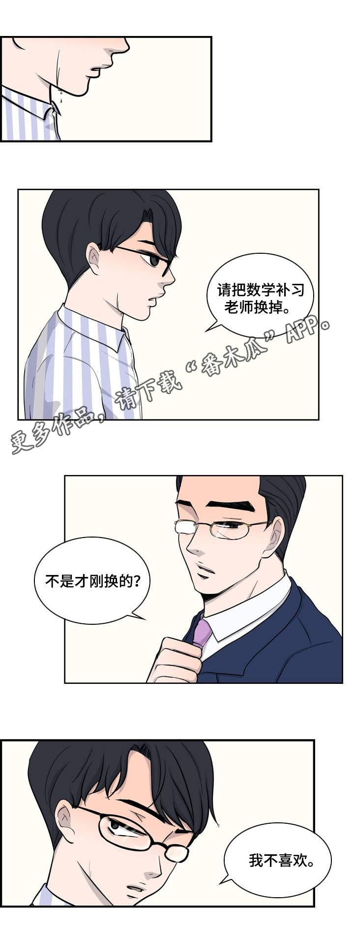第28章：挑剔10