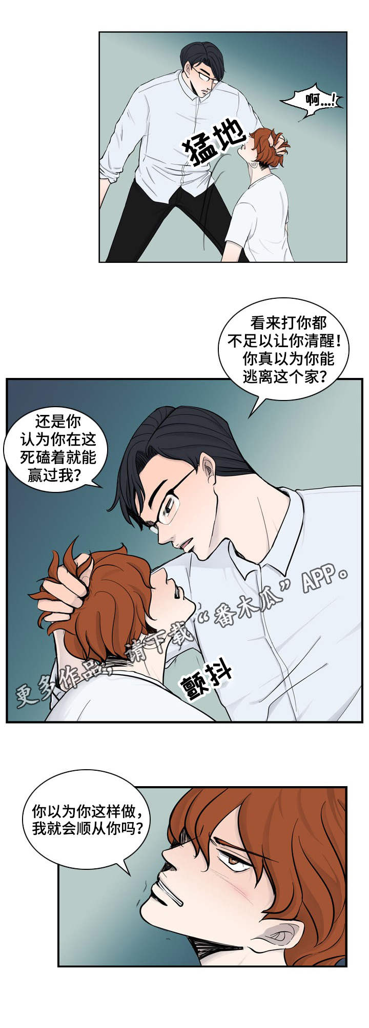 第16章：虐待4