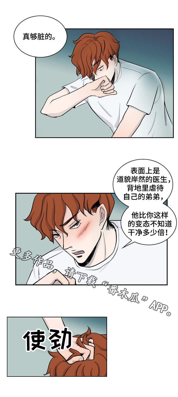 第16章：虐待3