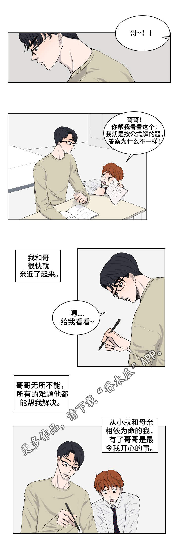第21章：哥哥8