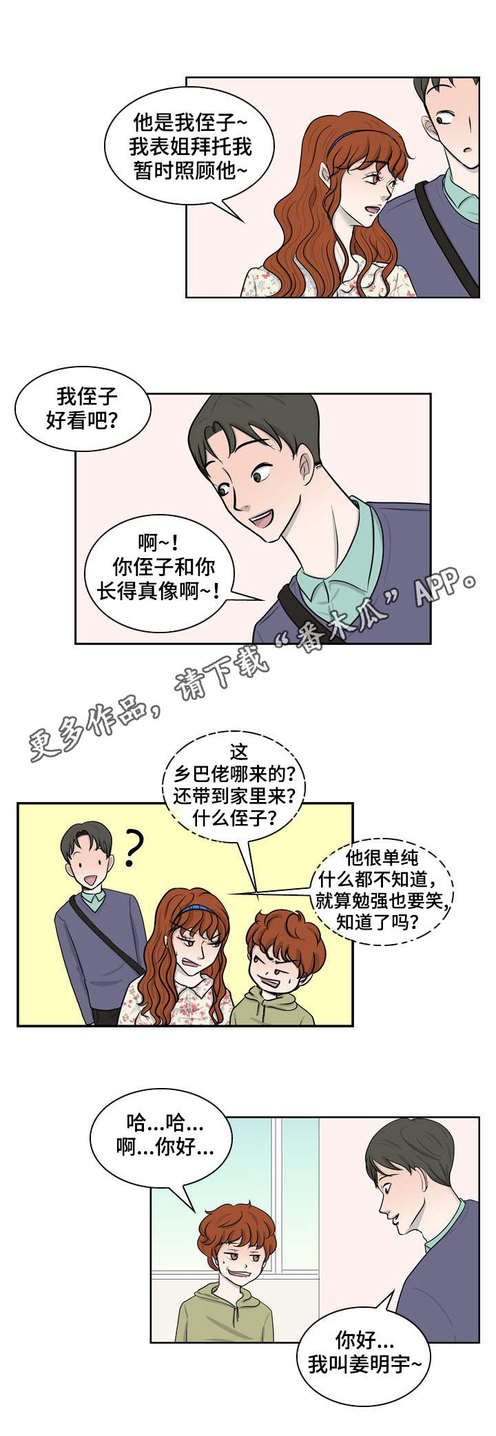 第19章：妈妈的心思8