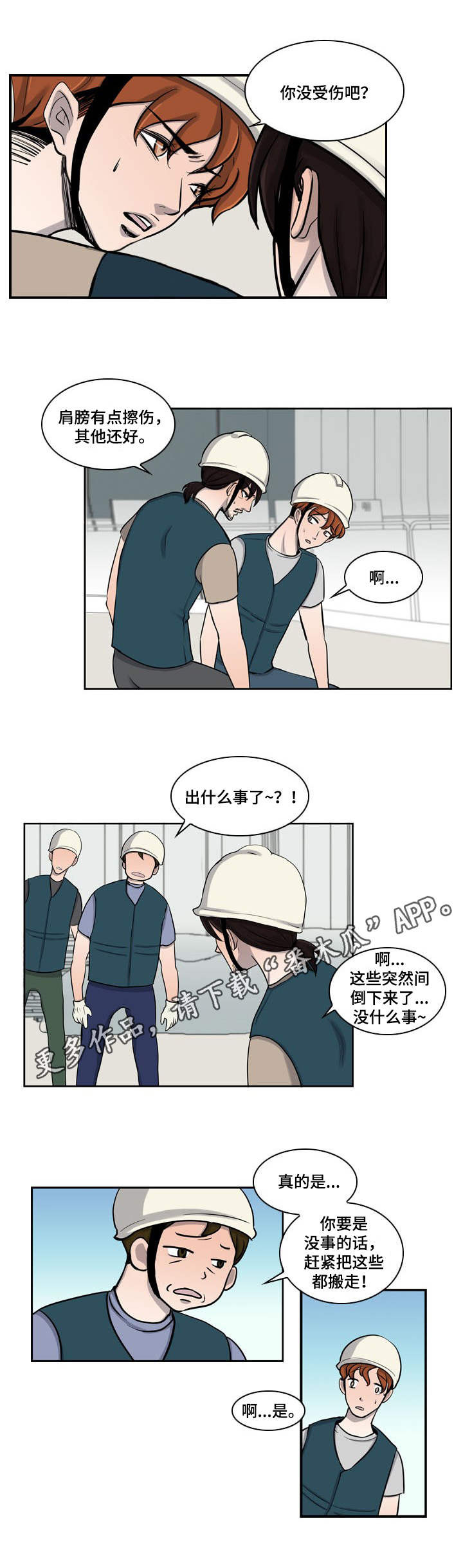 第7章：受伤1