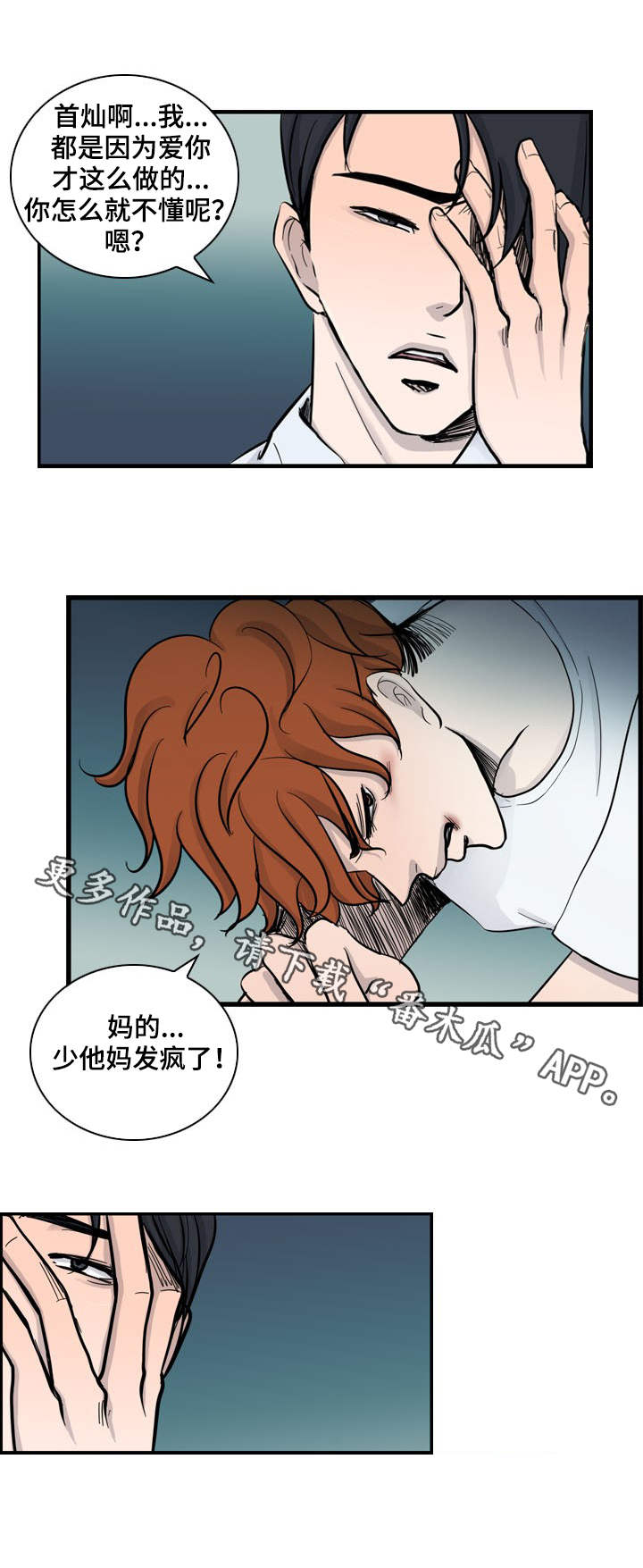 第16章：虐待6