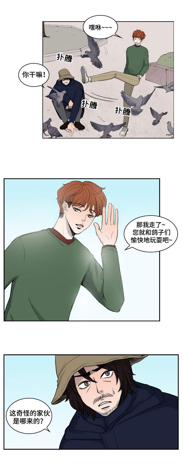第1章：鸽子大叔6