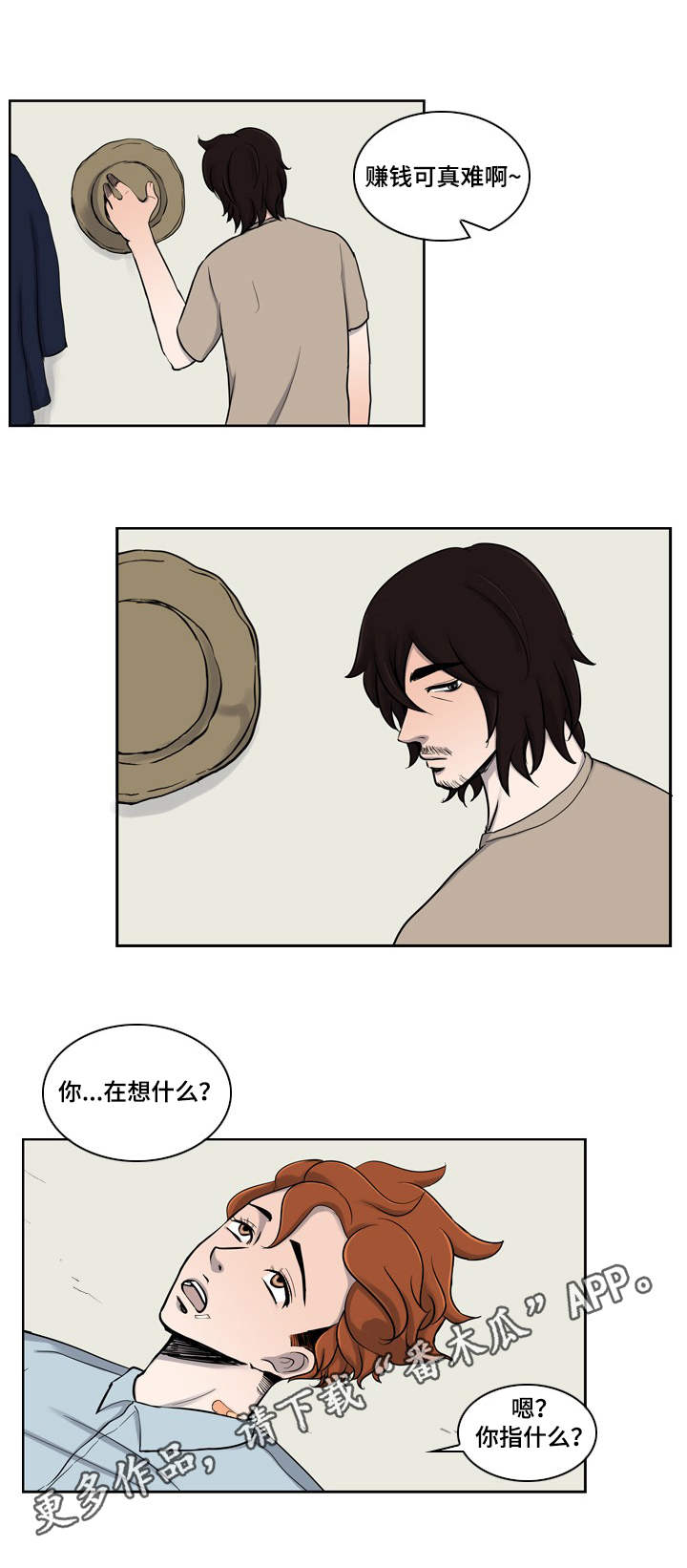 第5章：打工6
