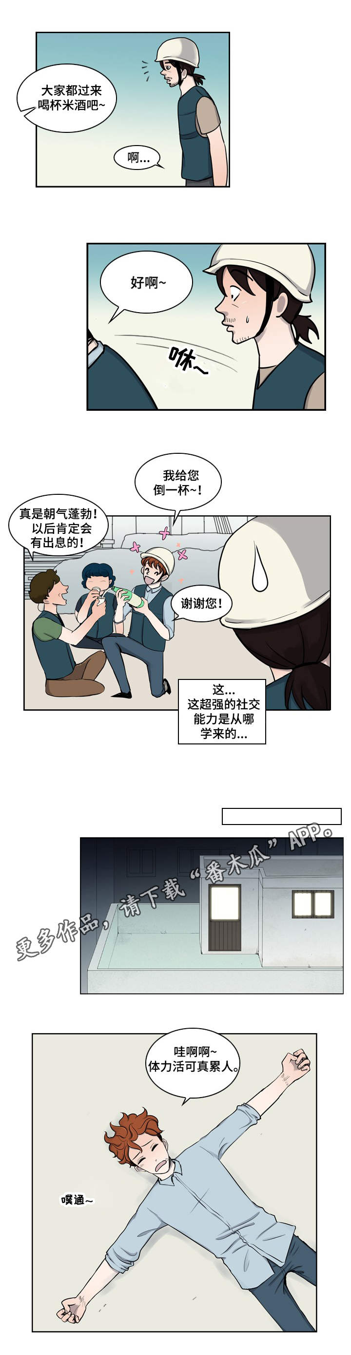 第5章：打工5