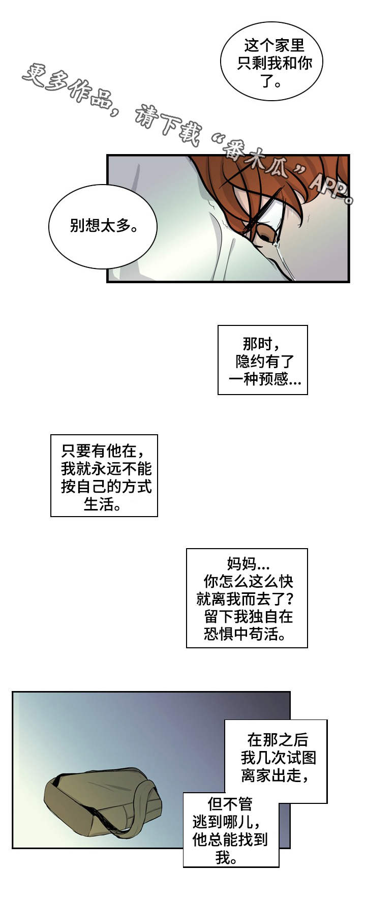 第24章：苟活9