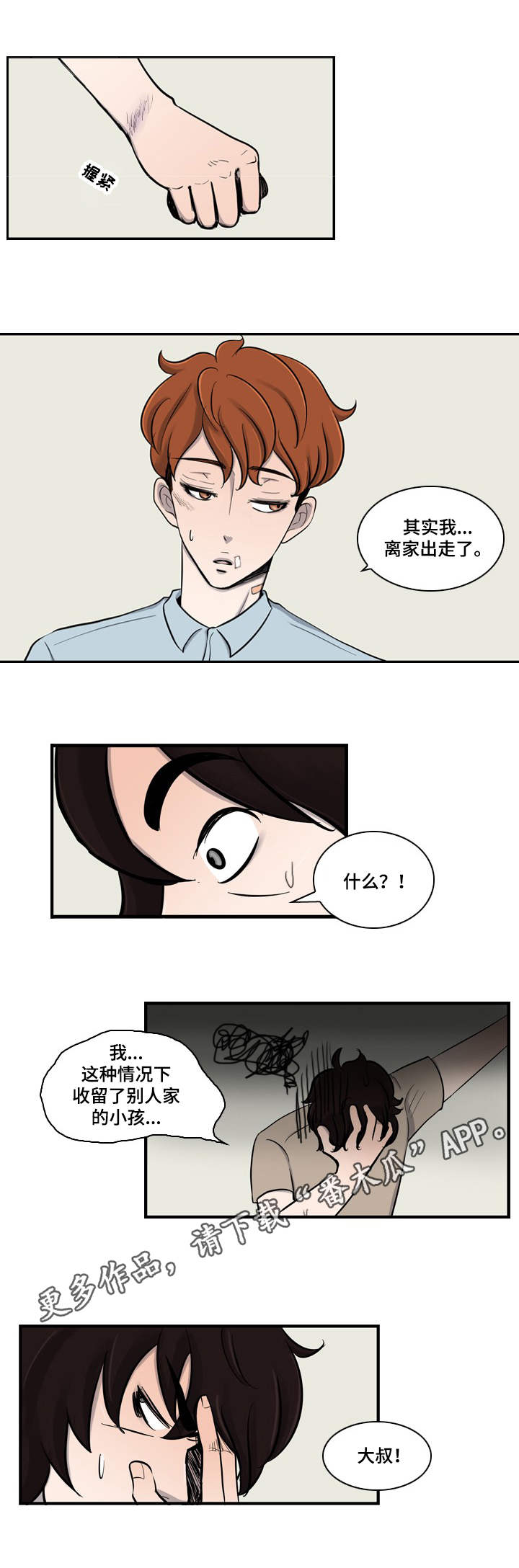 第5章：打工8