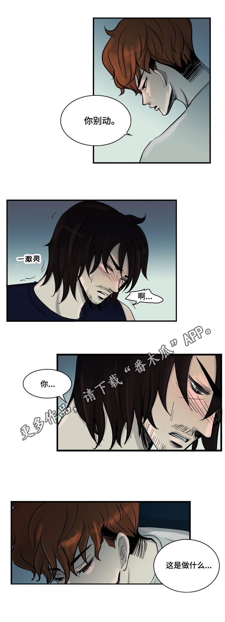 第8章：负罪感2