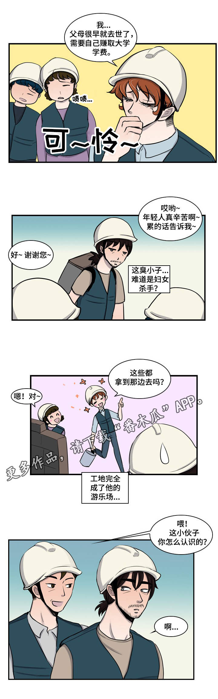 第5章：打工3