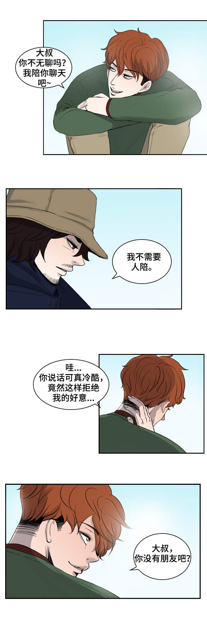 第1章：鸽子大叔5