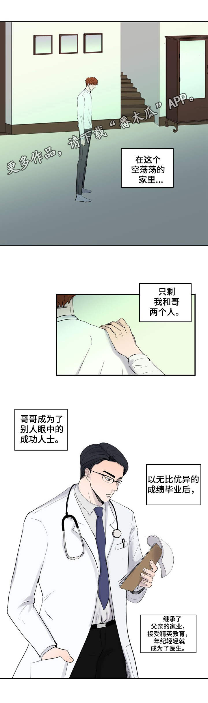 第23章：失去理智2