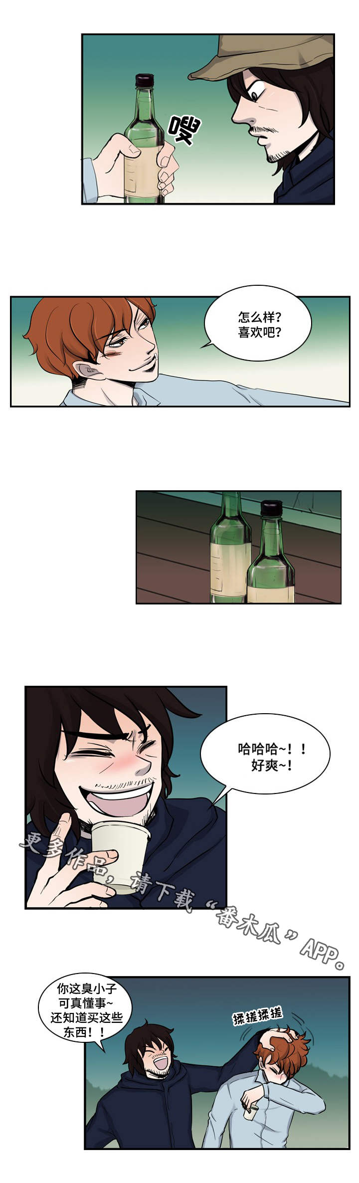 第3章：把酒言欢5
