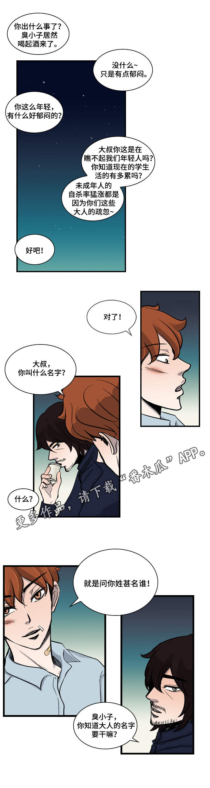 第3章：把酒言欢8