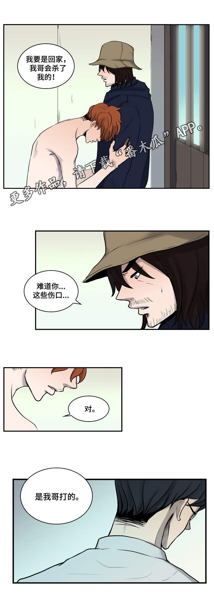第9章：伤痕6