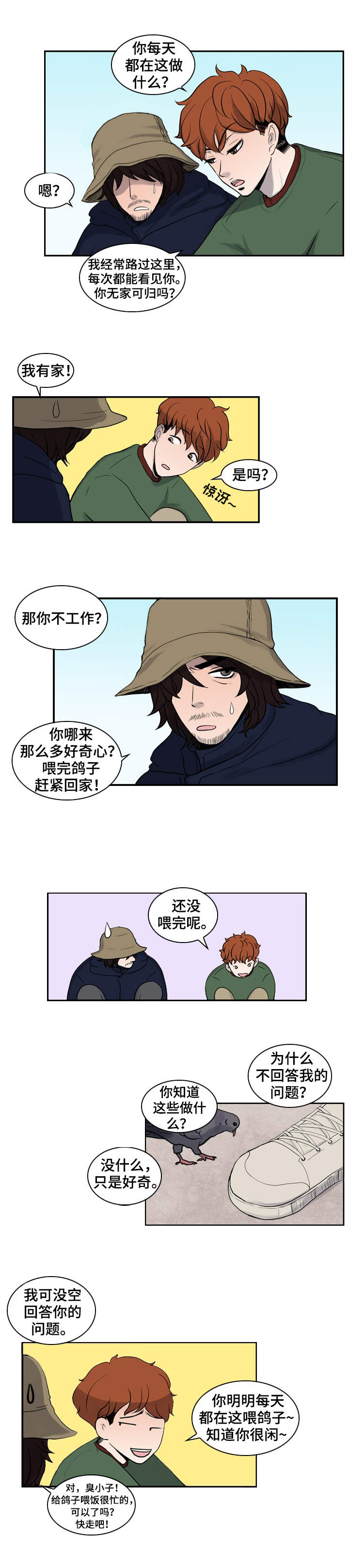 第1章：鸽子大叔4