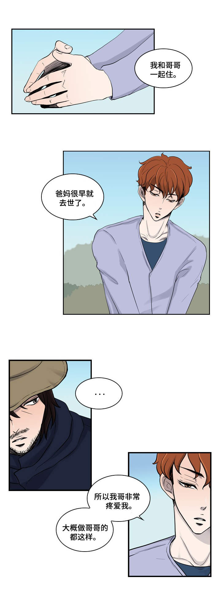 第2章：扰乱的内心10