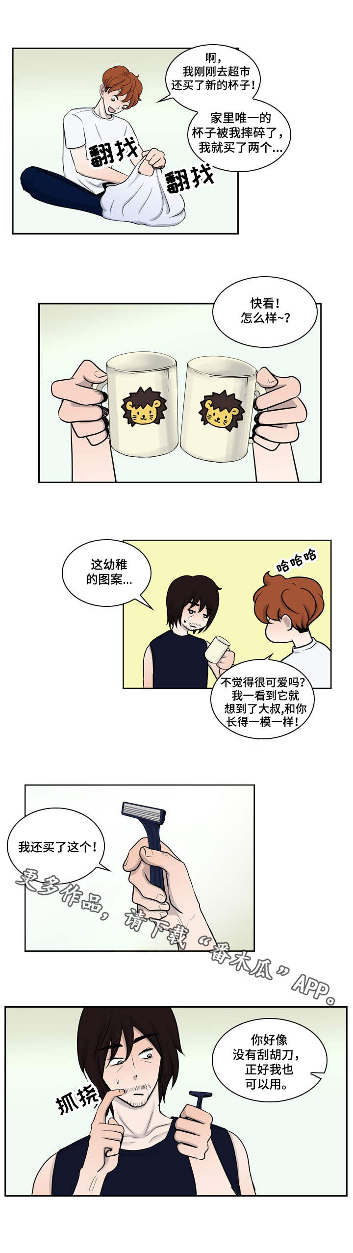第10章：家的感觉2