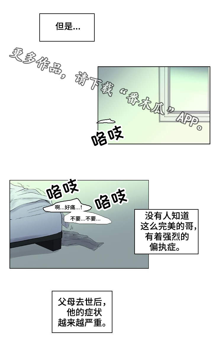 第23章：失去理智3