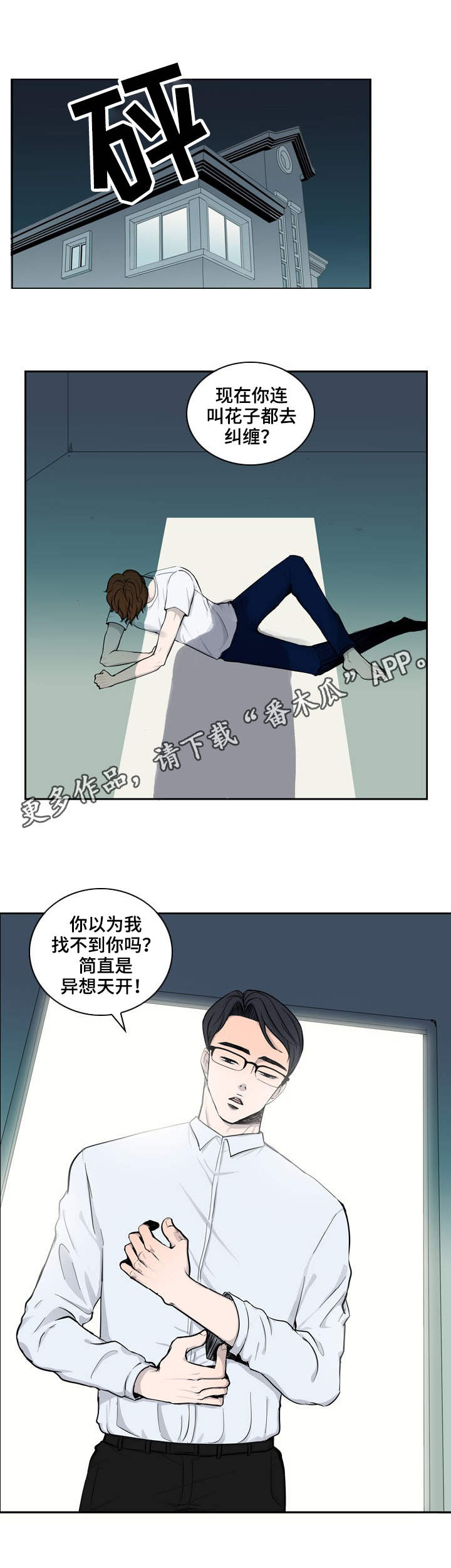 第16章：虐待2