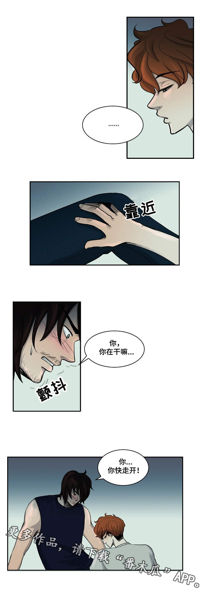 第8章：负罪感1