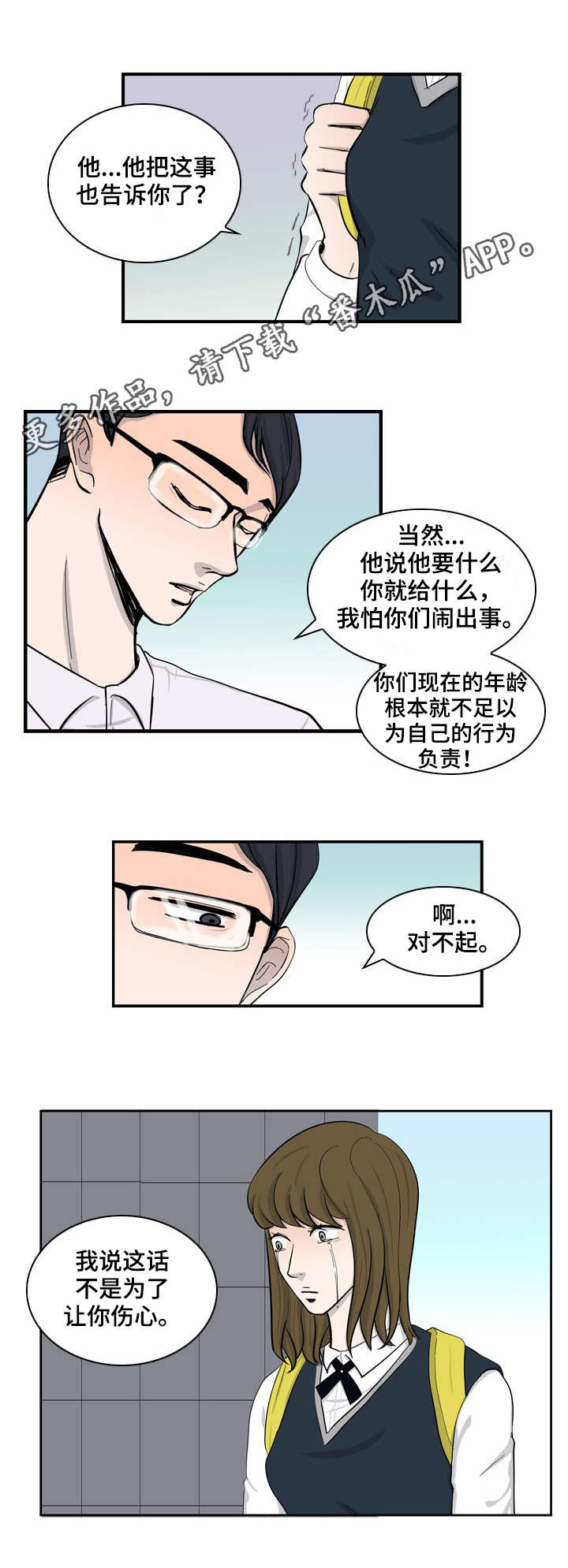 第30章：倒塌7