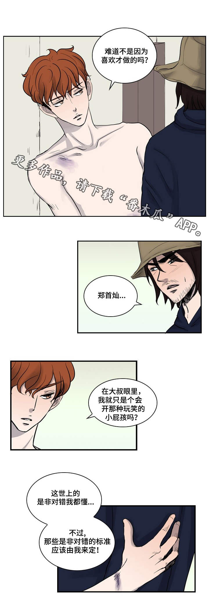 第9章：伤痕5