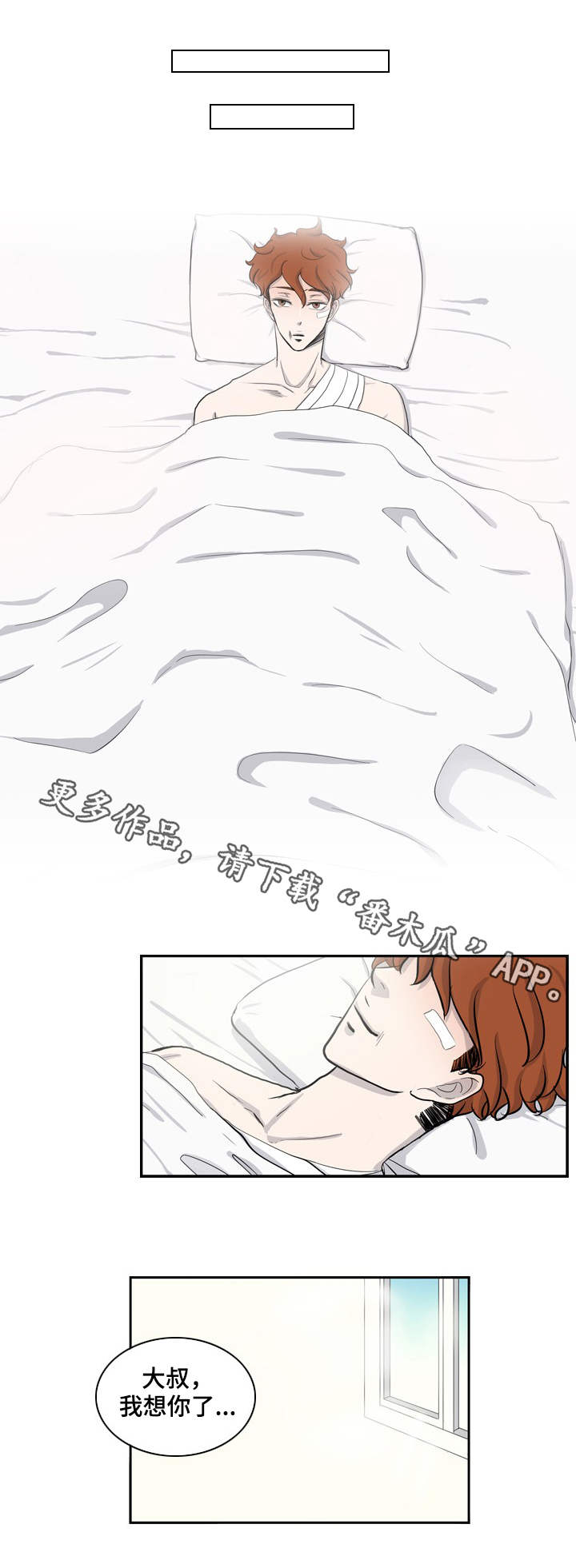 第25章：想你了6