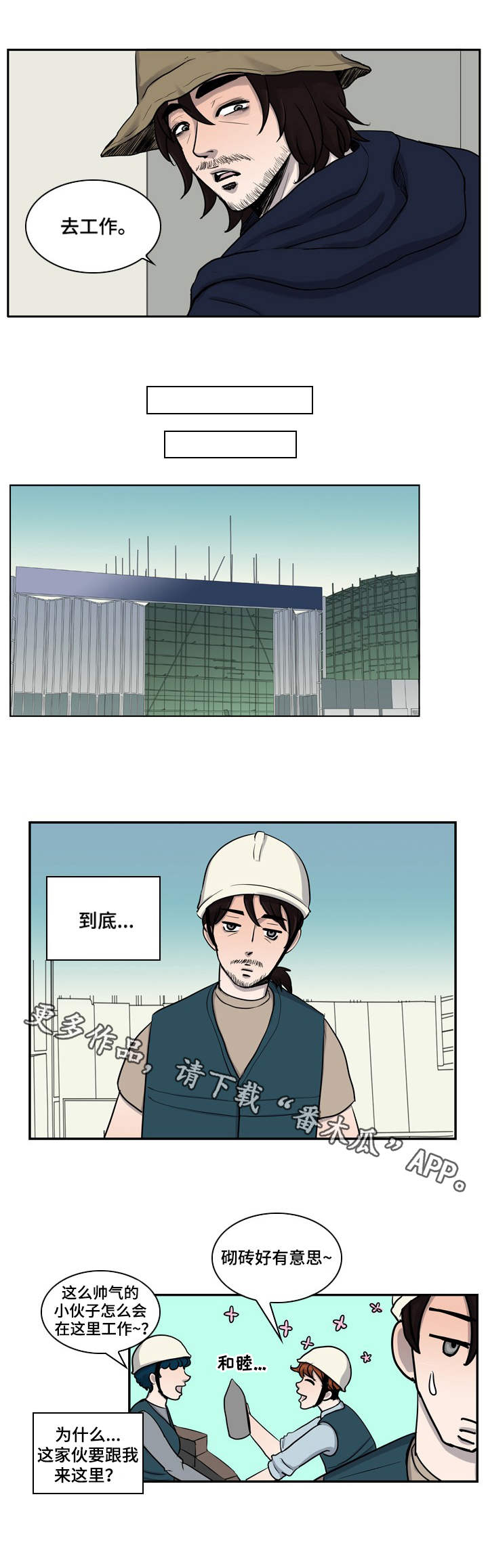 第5章：打工2