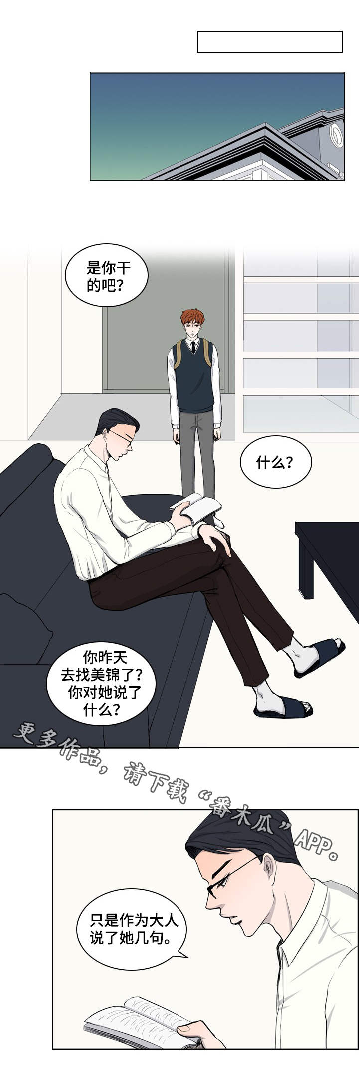 第24章：苟活6