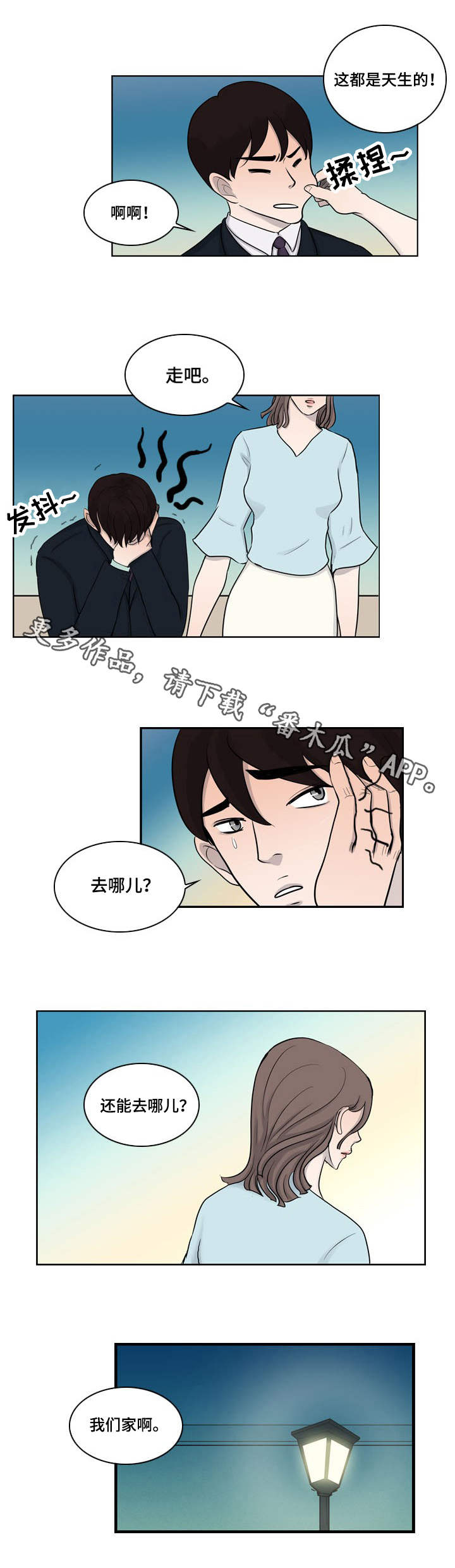 第10章：家的感觉6