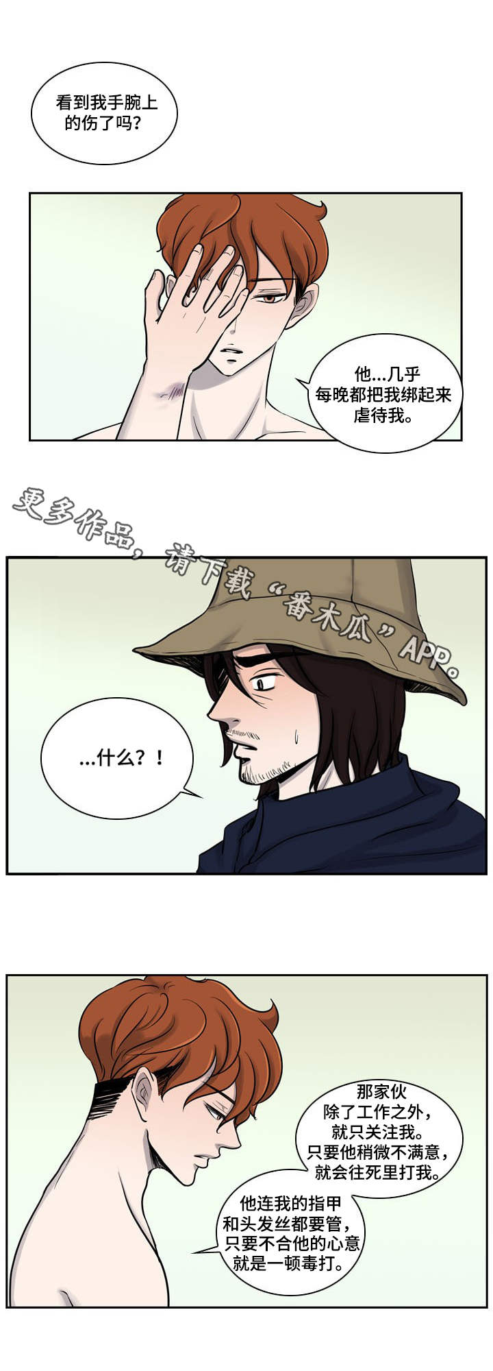 第9章：伤痕7