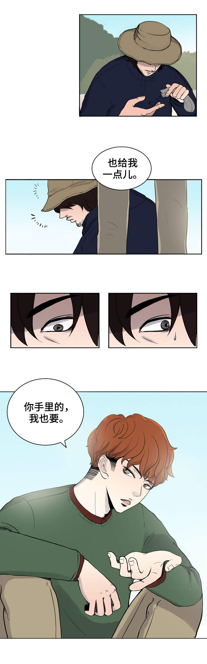 第1章：鸽子大叔2