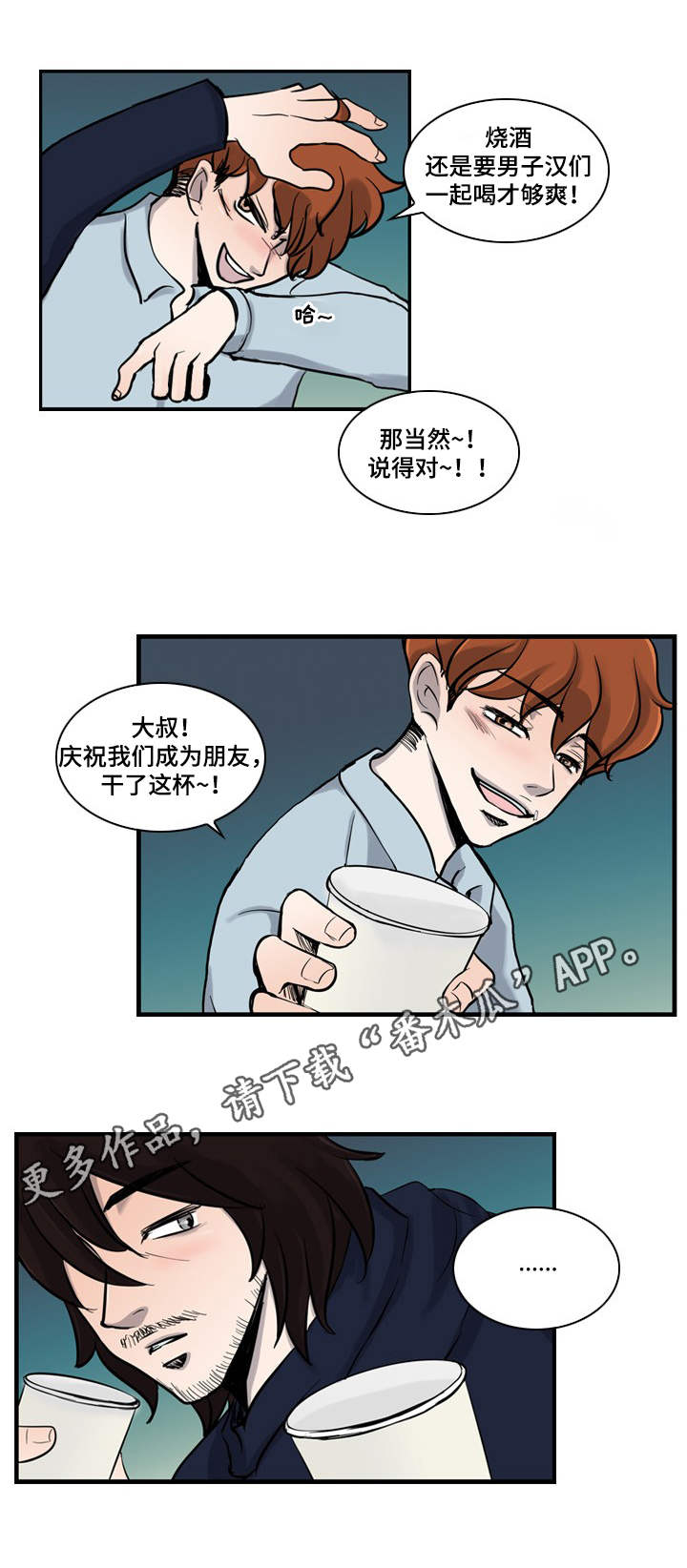第3章：把酒言欢6