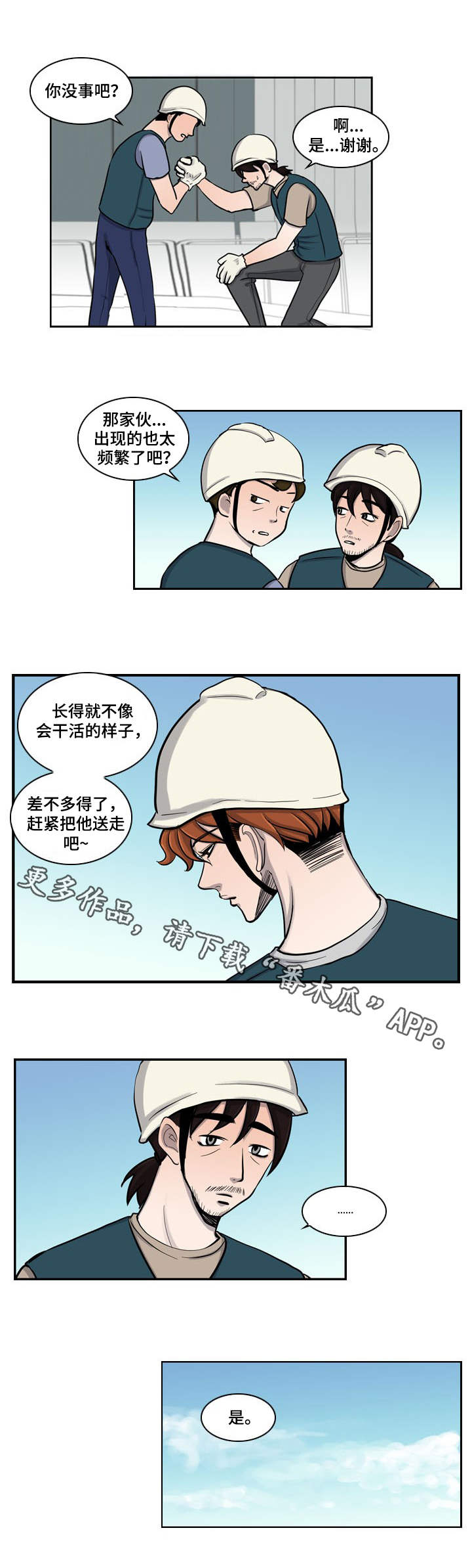 第7章：受伤2