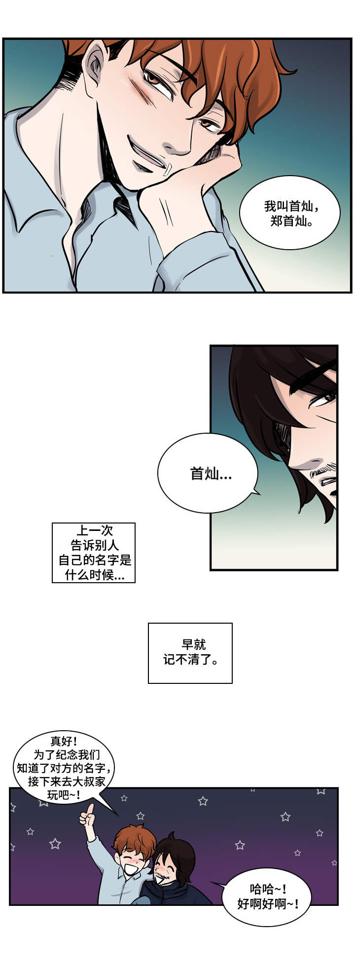 第3章：把酒言欢10